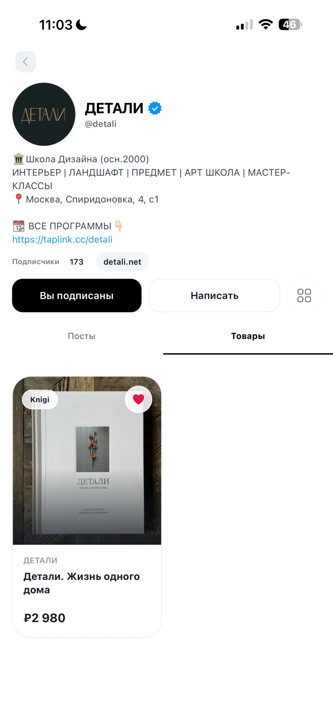 Школа дизайна Детали в Tone